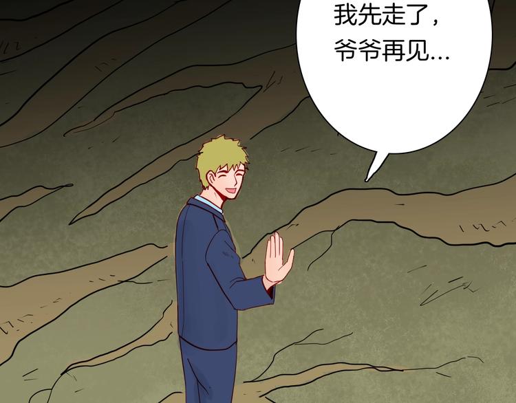 山林怪談 - 第120話 盆景藝術家（上）(2/3) - 5