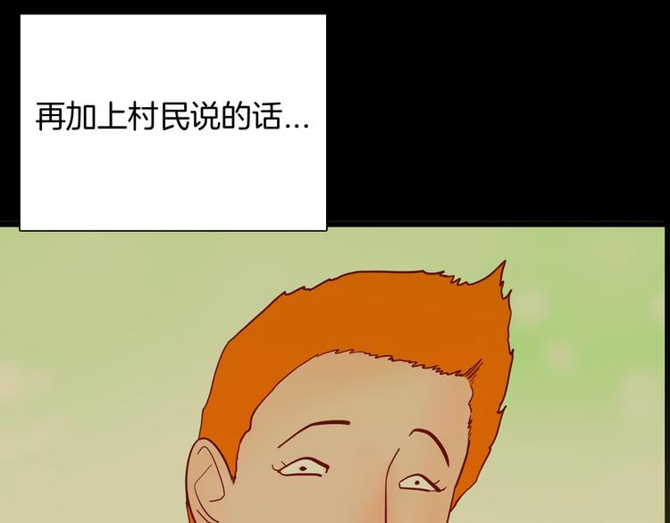 山林怪談 - 第120話 盆景藝術家（上）(2/3) - 8