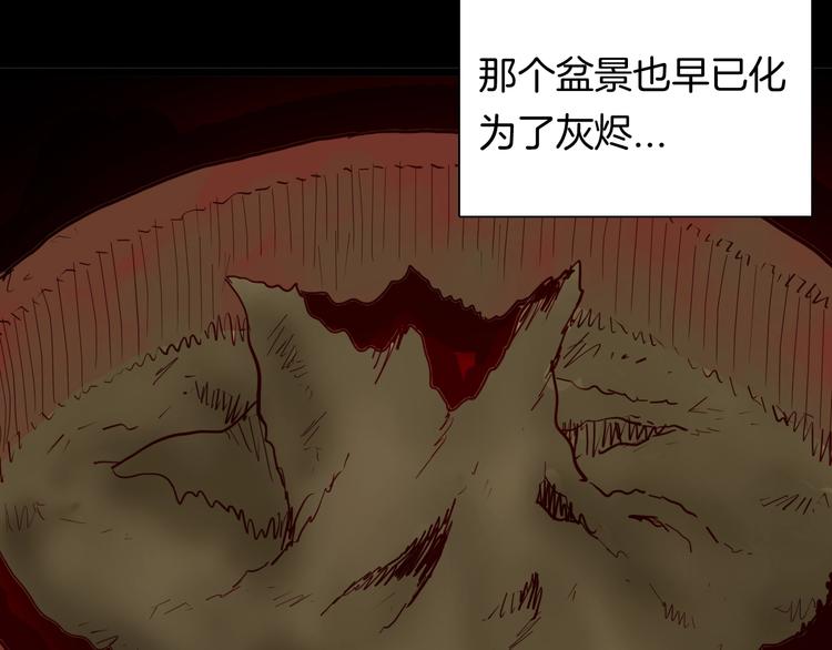 山林怪談 - 第122話 盆景藝術家（下）(4/4) - 2