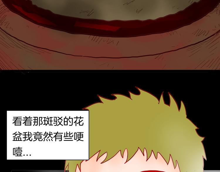 山林怪談 - 第122話 盆景藝術家（下）(4/4) - 3