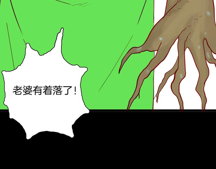 山林怪談 - 第122話 盆景藝術家（下）(1/4) - 6