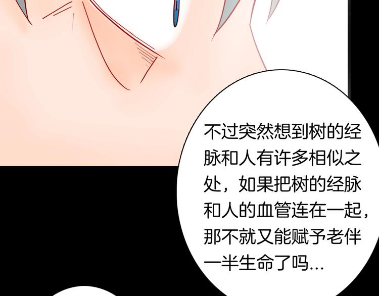 山林怪談 - 第122話 盆景藝術家（下）(2/4) - 5