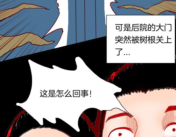 山林怪談 - 第122話 盆景藝術家（下）(2/4) - 3