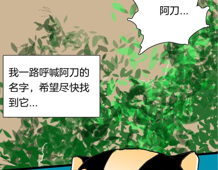 山林怪談 - 第124話 拯救(3/4) - 3