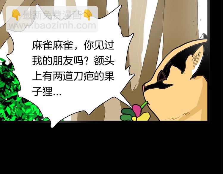 山林怪談 - 第124話 拯救(3/4) - 6