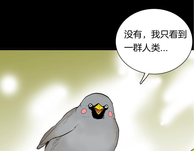 山林怪談 - 第124話 拯救(3/4) - 7