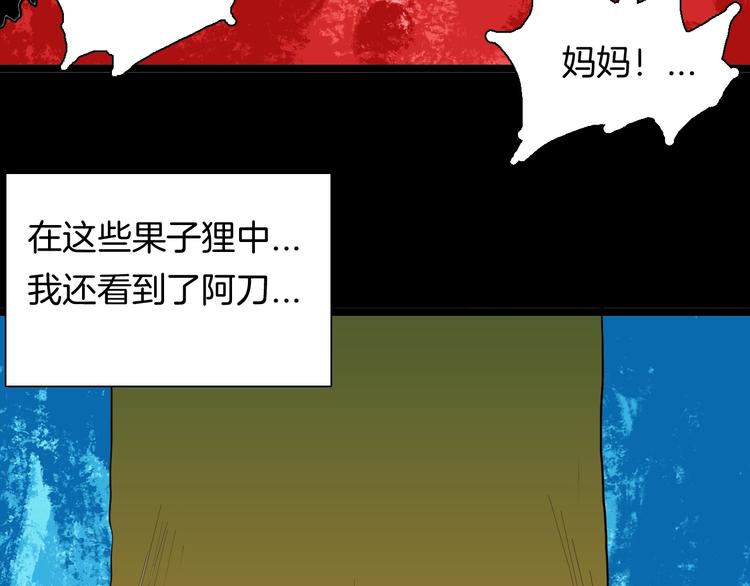 山林怪談 - 第124話 拯救(4/4) - 6