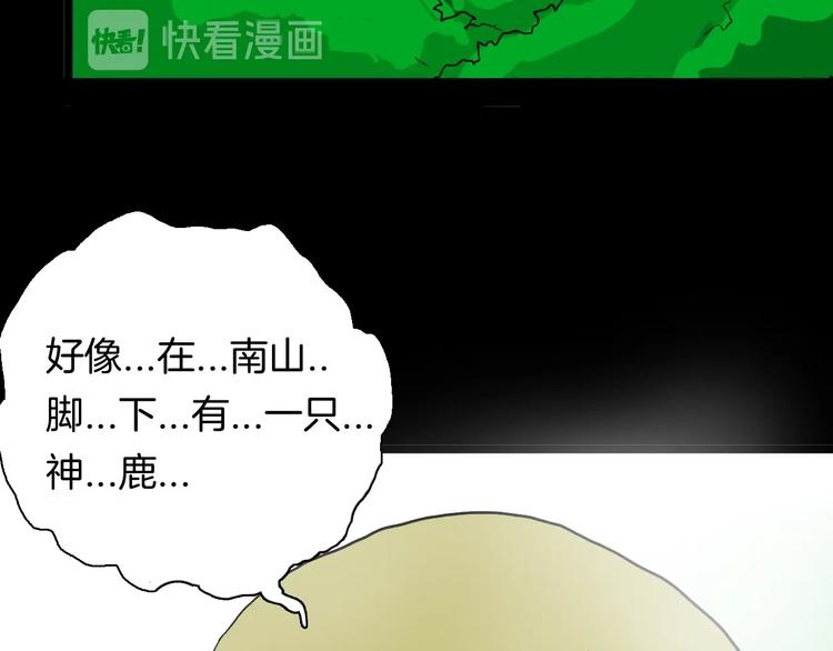 山林怪談 - 第124話 拯救(4/4) - 7