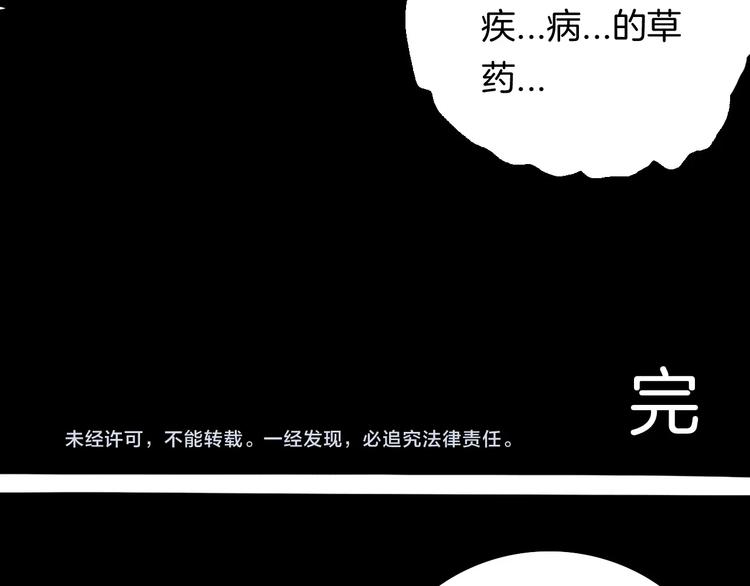 山林怪談 - 第124話 拯救(4/4) - 2