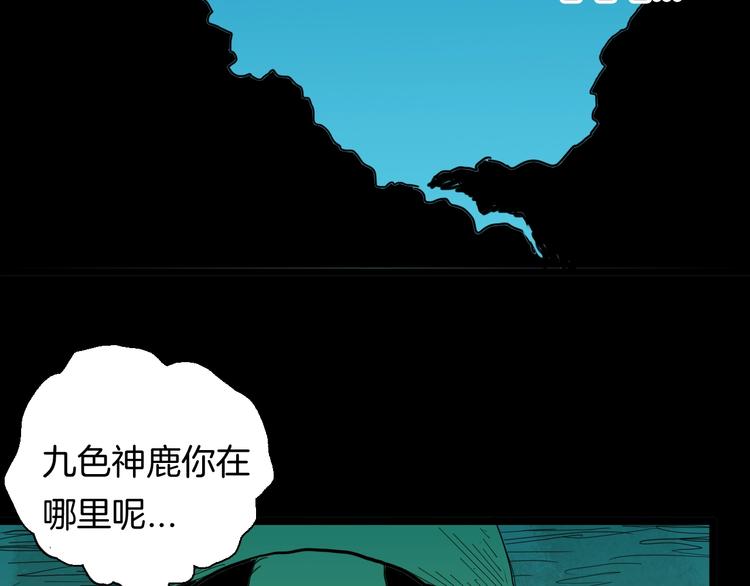 山林怪談 - 第124話 拯救(2/4) - 6