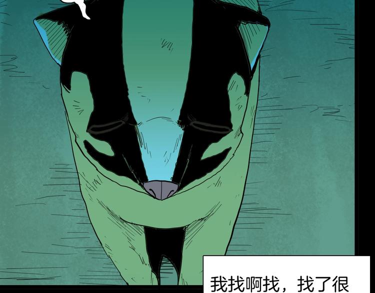 山林怪談 - 第124話 拯救(2/4) - 7