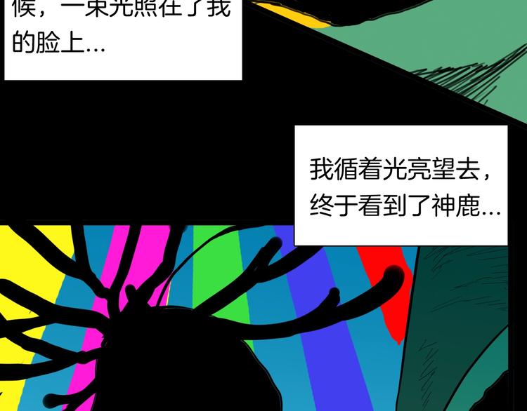 山林怪談 - 第124話 拯救(2/4) - 3