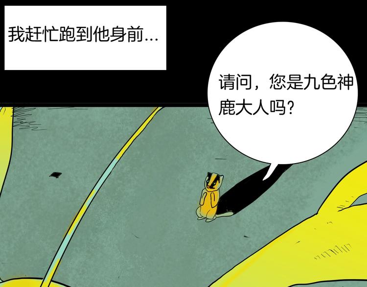 山林怪談 - 第124話 拯救(2/4) - 3