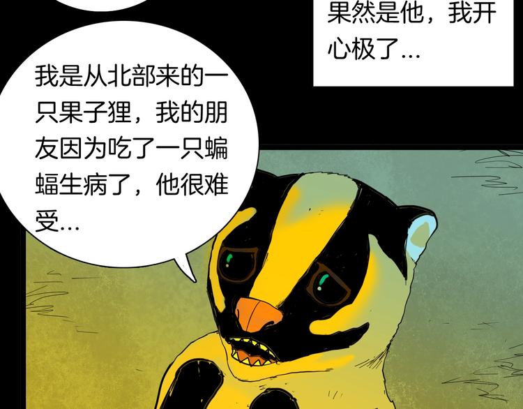 山林怪談 - 第124話 拯救(2/4) - 5