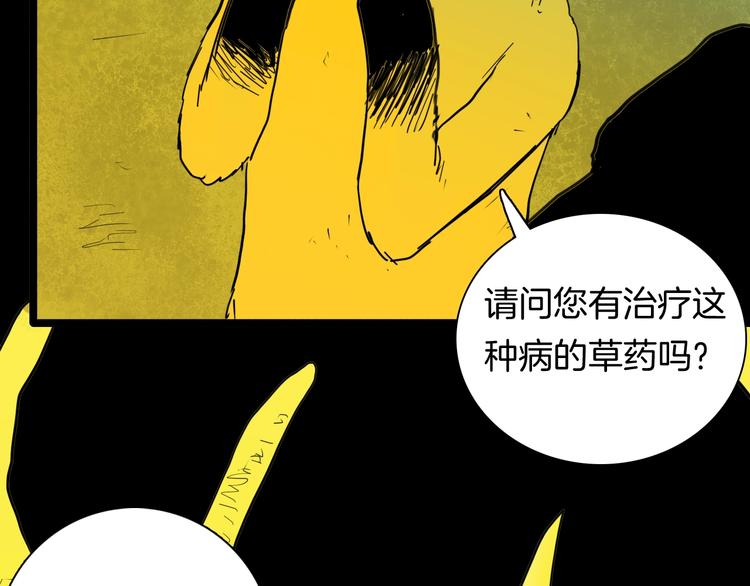 山林怪談 - 第124話 拯救(2/4) - 6