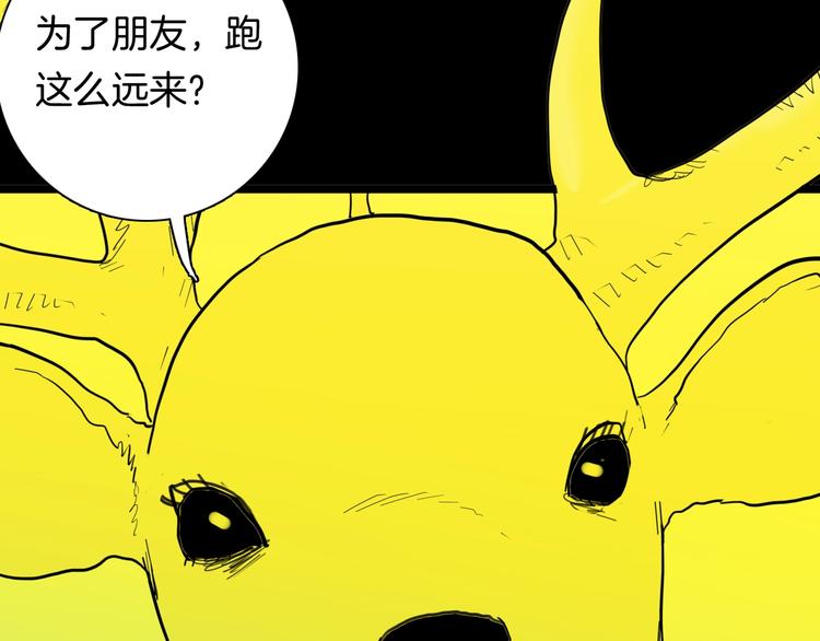 山林怪談 - 第124話 拯救(2/4) - 7