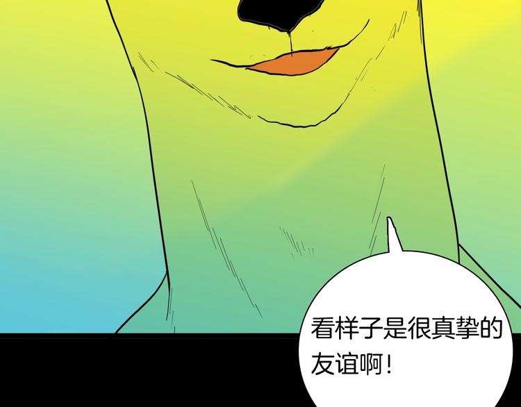 山林怪談 - 第124話 拯救(2/4) - 8