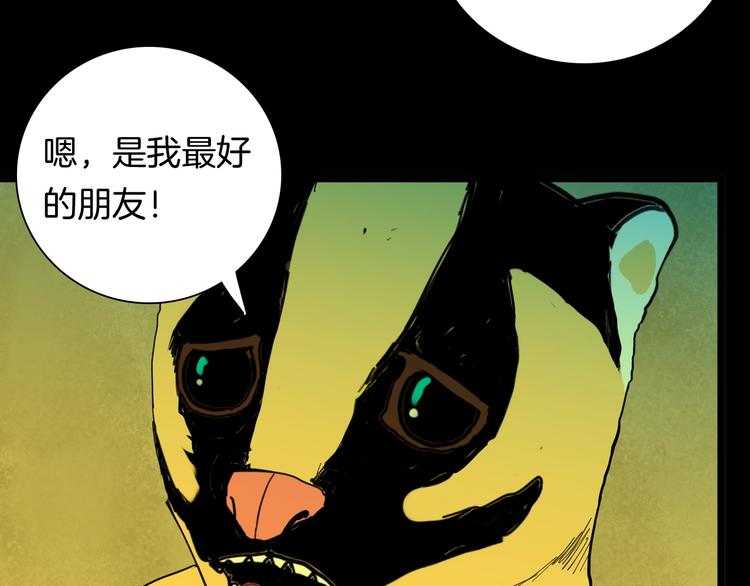 山林怪談 - 第124話 拯救(2/4) - 1