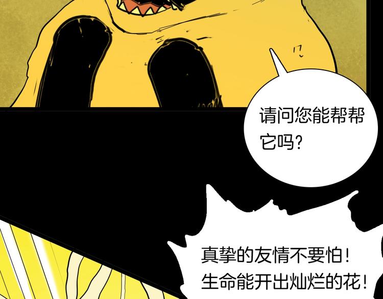 山林怪談 - 第124話 拯救(2/4) - 2