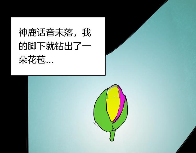 山林怪談 - 第124話 拯救(2/4) - 6