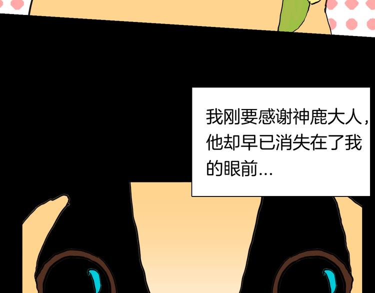 山林怪談 - 第124話 拯救(2/4) - 6