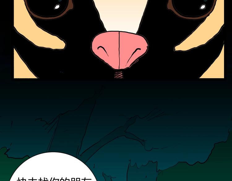 山林怪談 - 第124話 拯救(2/4) - 7