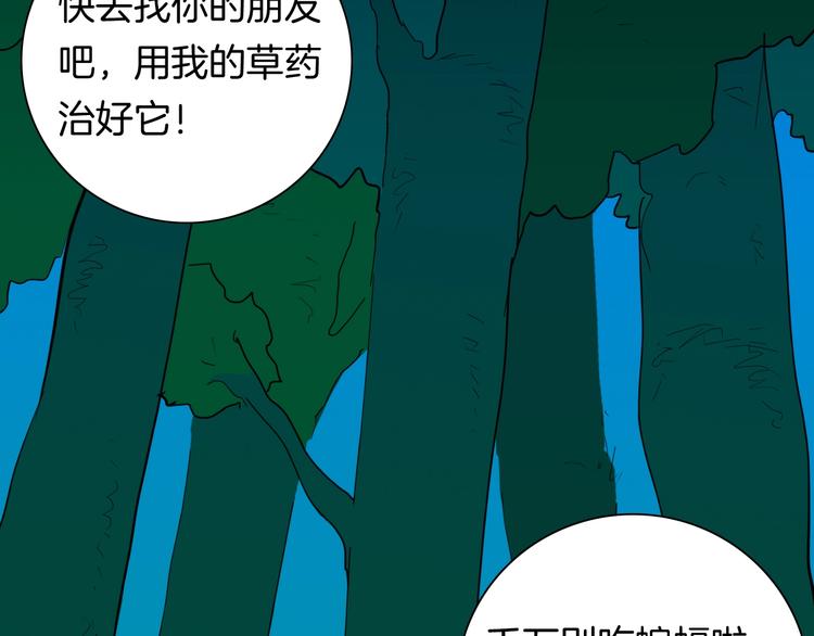 山林怪談 - 第124話 拯救(2/4) - 8