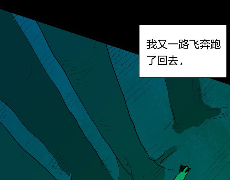 山林怪談 - 第124話 拯救(2/4) - 5