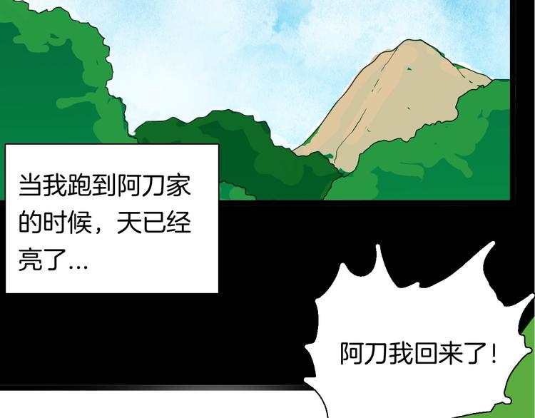 山林怪談 - 第124話 拯救(2/4) - 4