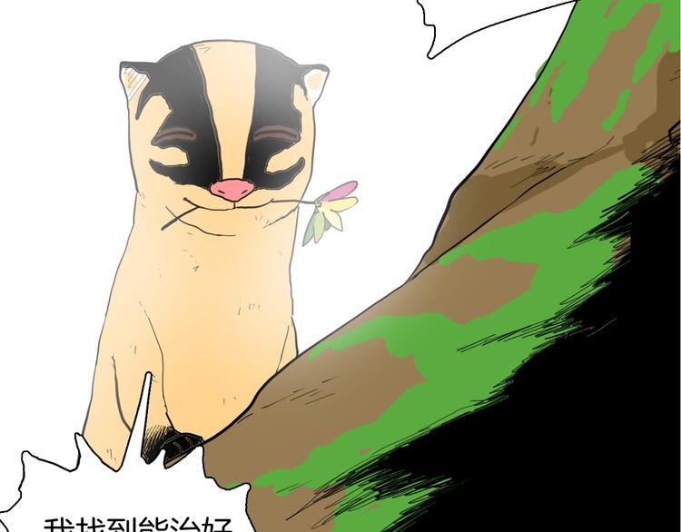 山林怪談 - 第124話 拯救(2/4) - 5