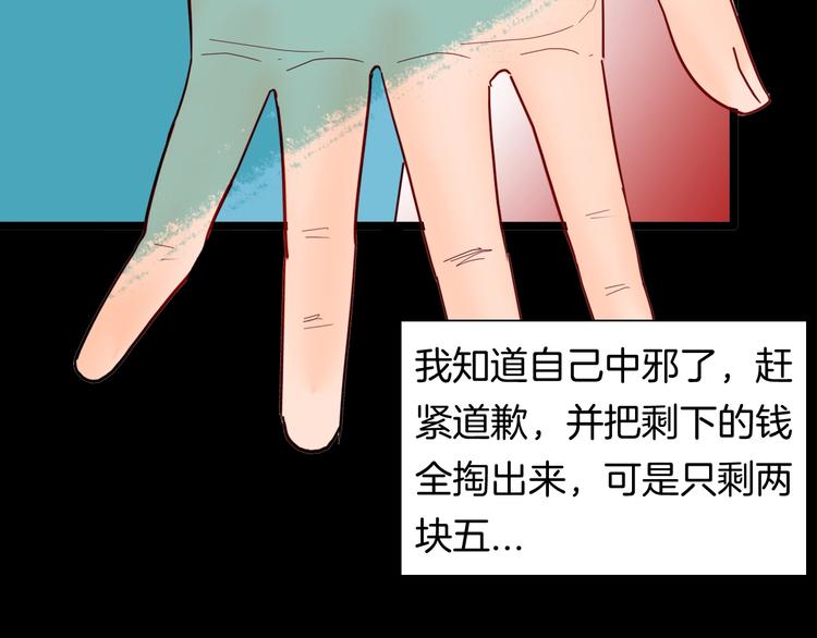 山林怪談 - 第126話 無賴人生（下）(2/3) - 1