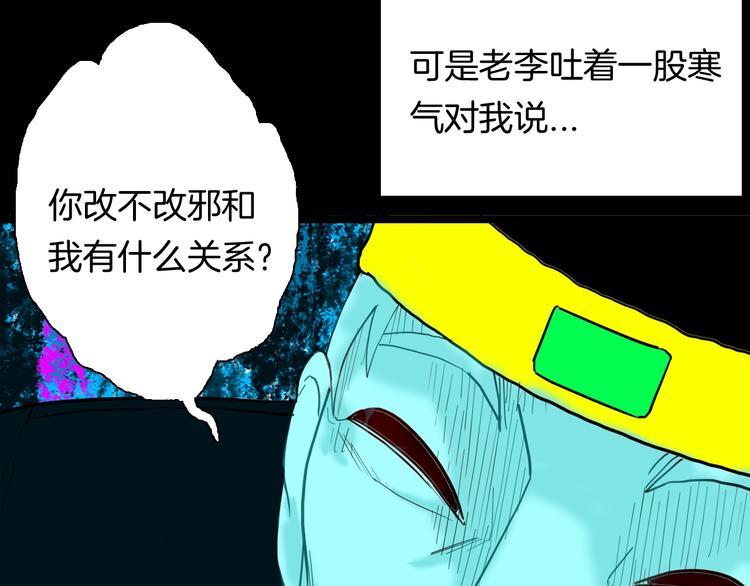 山林怪談 - 第126話 無賴人生（下）(2/3) - 4