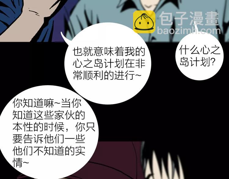 山林怪談 - 第14話 心之島（十三）(1/3) - 6