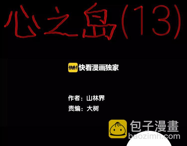 山林怪談 - 第14話 心之島（十三）(1/3) - 4