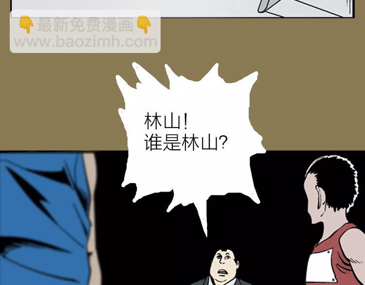 山林怪談 - 第14話 心之島（十三）(2/3) - 4