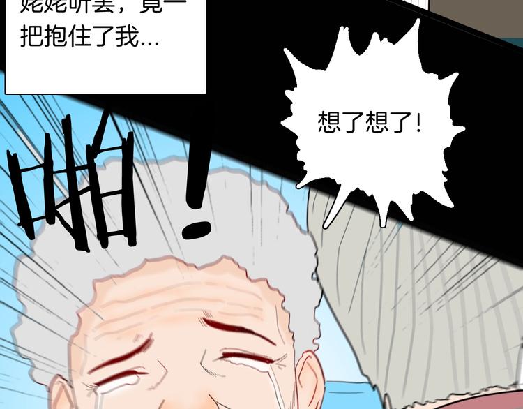 山林怪談 - 第130話 醬(3/3) - 4