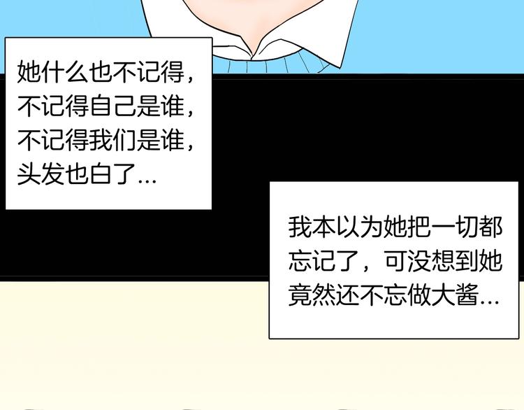 山林怪談 - 第130話 醬(2/3) - 6