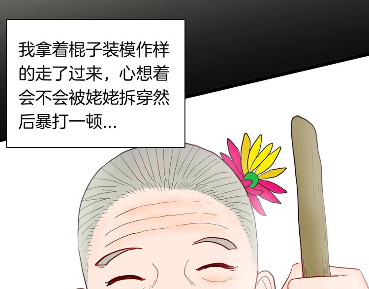 山林怪談 - 第130話 醬(2/3) - 4