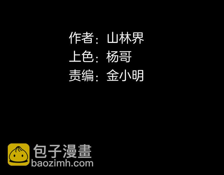山林怪談 - 第132話 吞噬（中）(1/3) - 2