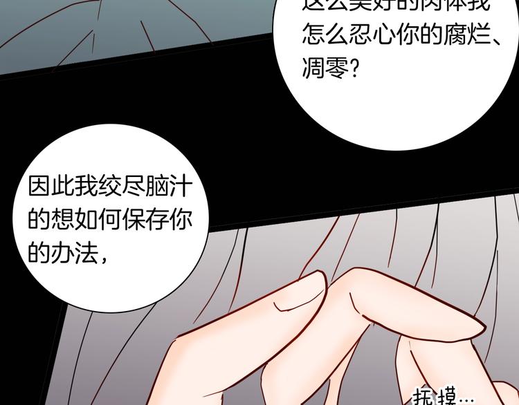 山林怪談 - 第132話 吞噬（中）(3/3) - 1