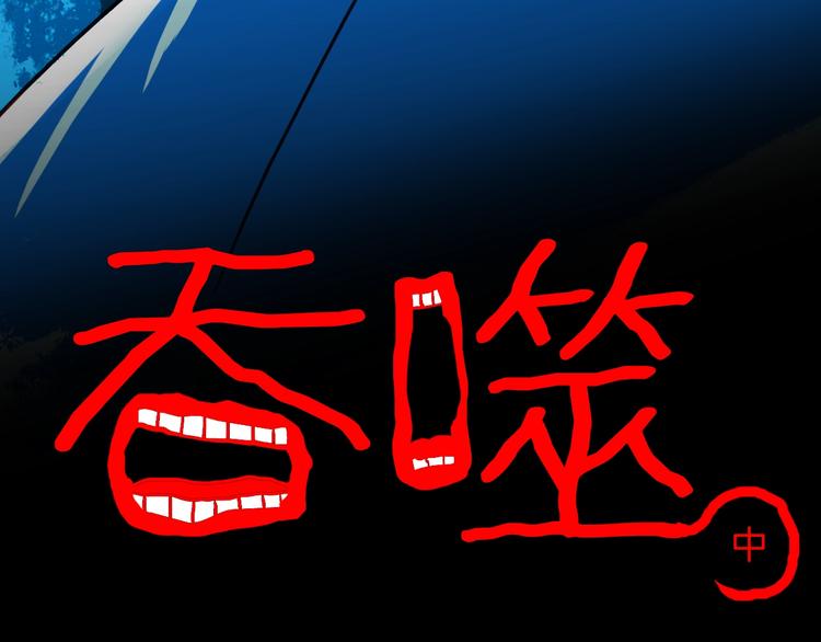 山林怪談 - 第132話 吞噬（中）(1/3) - 1