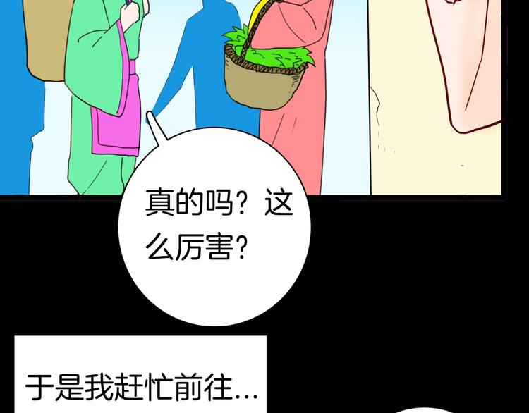 山林怪談 - 第134話 孢子（上）(2/3) - 7