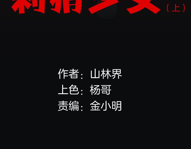 山林怪談 - 第136話 刺蝟少女(1/3) - 8