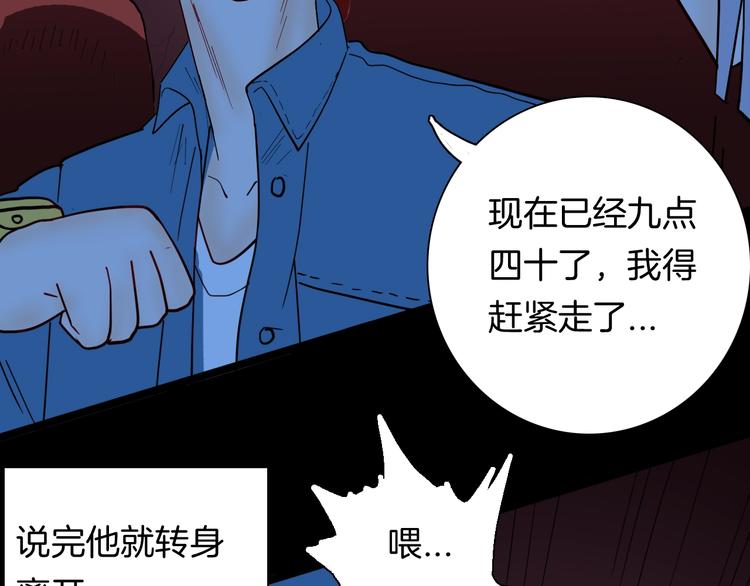 山林怪談 - 第138話 袋鼠（上）(2/4) - 6