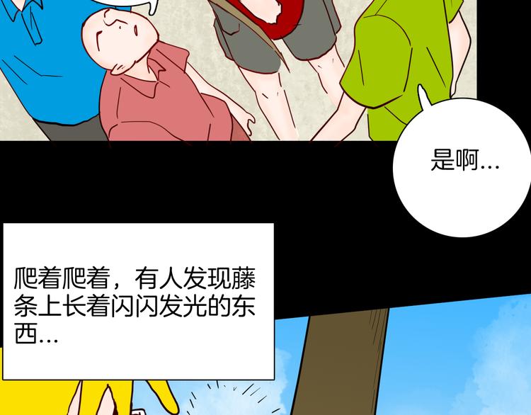 山林怪談 - 第140話 金錢藝術(2/4) - 3