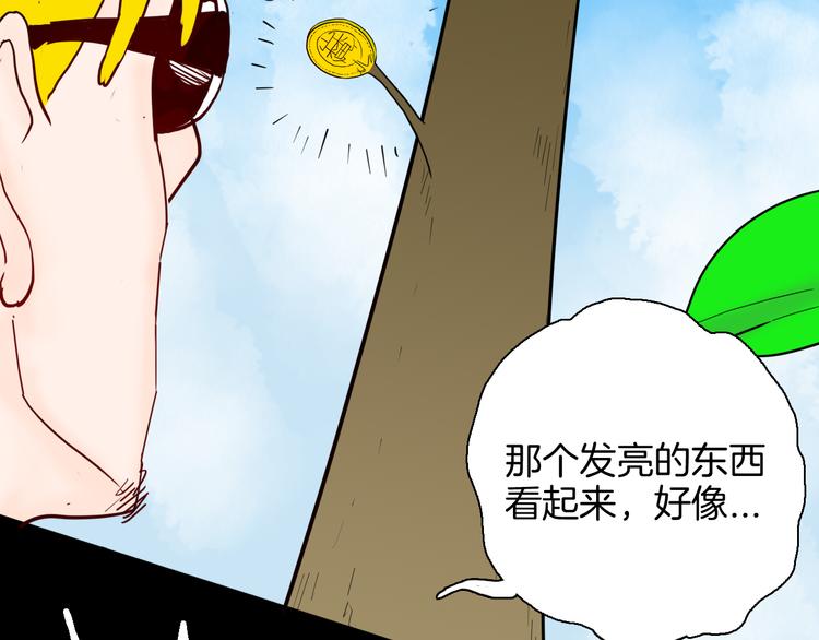 山林怪談 - 第140話 金錢藝術(2/4) - 4