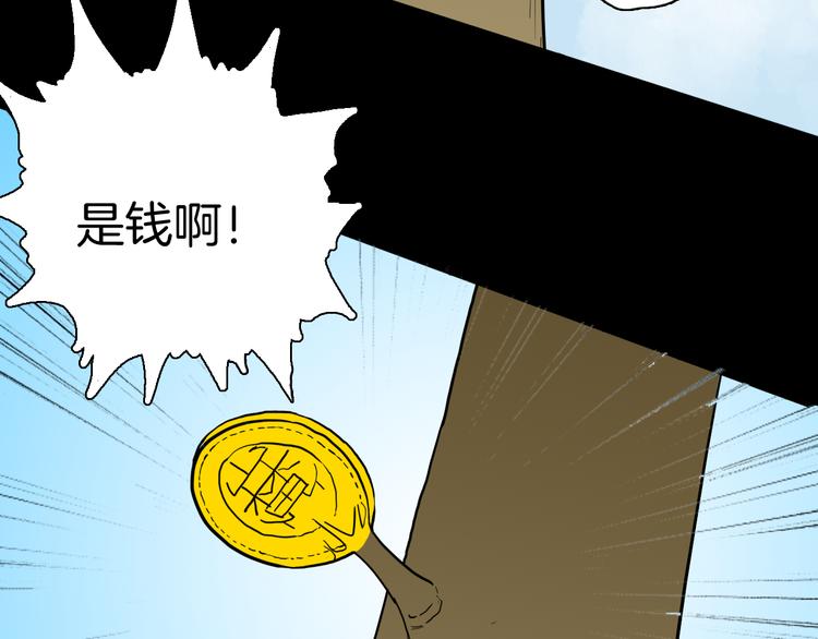 山林怪談 - 第140話 金錢藝術(2/4) - 5