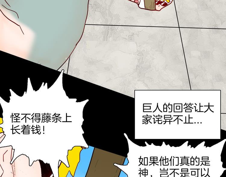 山林怪談 - 第140話 金錢藝術(2/4) - 2