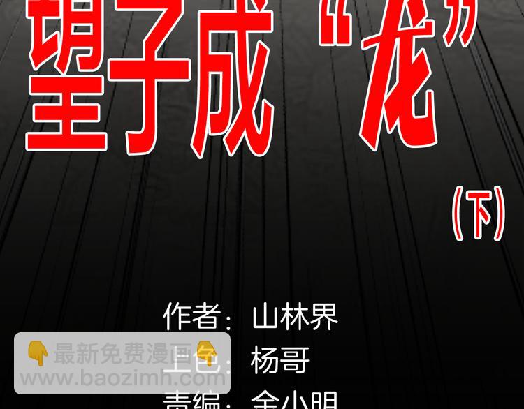 山林怪談 - 第142話 望子成“龍”（下）(1/4) - 3