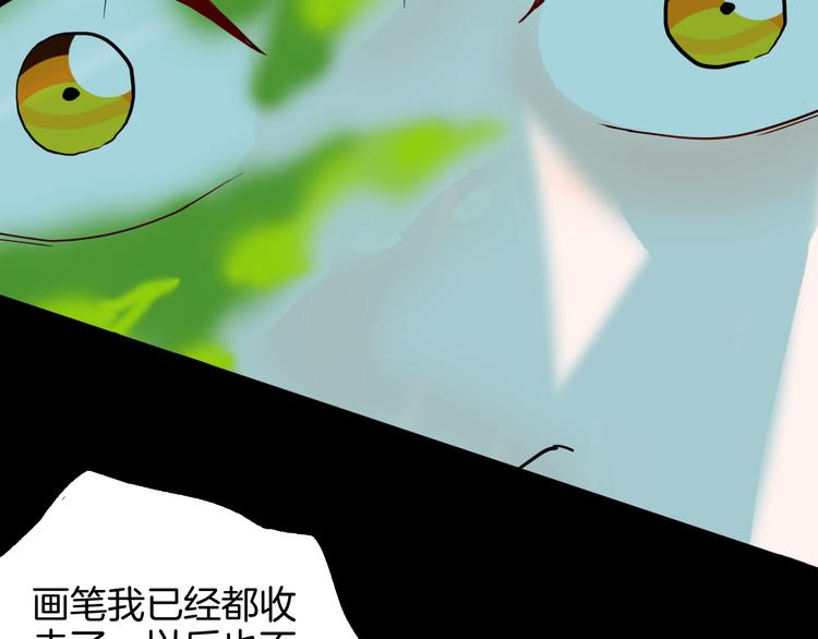 山林怪談 - 第142話 望子成“龍”（下）(3/4) - 3